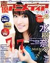声優アニメディア 2012年 04月号 [雑誌]