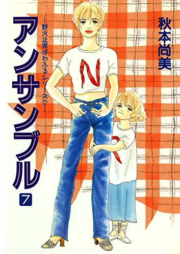 アンサンブル　７ (Japanese Edition)