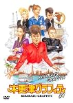 木更津グラフィティ Vol.1 [DVD]