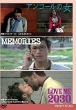 アンコールの女 MEMORIES LOVE ME 2030