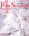 Four Seasons ~四季の華だより~