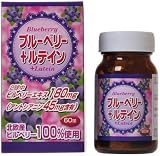 ブルーベリー+ルテイン 60球の画像