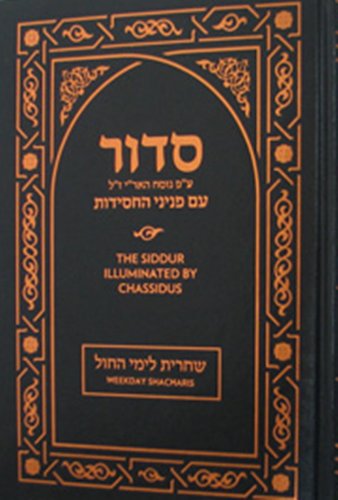 Siddur Illuminated by Chassidus - Weekday Shacharis 7 x 10