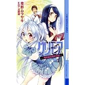 グリモア―俺の脳内彼女日記 (幻狼ファンタジアノベルス)