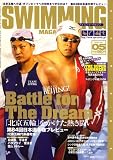 SWIMMING MAGAINE (スイミング・マガジン) 2008年 05月号 [雑誌]