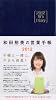 2012　W's　Diary　和田裕美の営業手帳2012 (ネイビー)