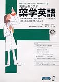 イメージ: 実務文書で学ぶ薬学英語~医学英語シリーズ4