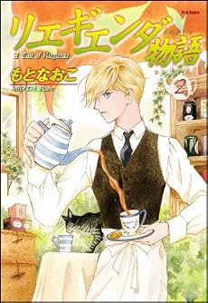 リエギエンダ物語2 (Flex Comix)
