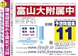 富山大学附属中学校 予想問題集11