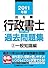 2011年版　出る順行政書士ウォーク問過去問題集②一般知識編 (出る順行政書士シリーズ)