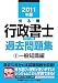 2011年版 出る順行政書士ウォーク問過去問題集②一般知識編 (出る順行政書士シリーズ) 4844983679 JPEG画像(小)
