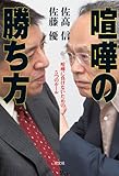 書評 喧嘩の勝ち方 喧嘩に負けないための5つのルール by ウチボリ