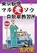 東京板橋マルソウ自動車教習所 2　仮免暴走中