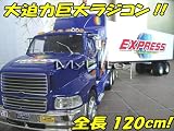 超ビック 1.2mコンテナ 青+白■トレーラー ラジコン