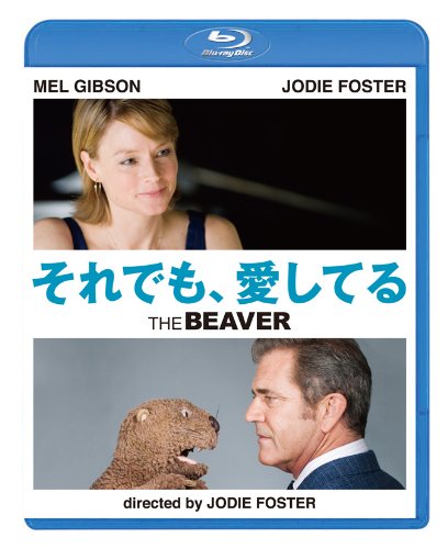 それでも、愛してる スペシャル・エディション メル・ギブソン ジョディ・フォスター アントン・イェルチン ライリー・トーマス・スチュアート ジェニファー・ローレンス
