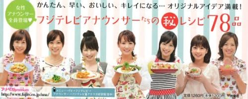 フジテレビアナウンサーのおうちごはん