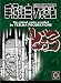 どろろ コレクターズ・エディション [DVD] 別画像