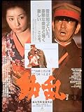 動乱 第1部海峡を渡る愛/第2部雪降り止まず 動乱 第1部海峡を渡る愛/第2部雪降り止まず