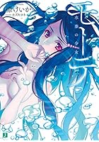 モーテ 水葬の少女