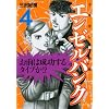 エンゼルバンク　ドラゴン桜外伝（4） (モーニングKC)