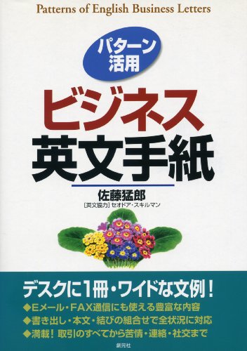 パターン活用 ビジネス英文手紙のJPEG画像