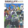 BAND LIFE�\�o���h�}��20�l�̉��y�l������Ɣ��C���^�r���[�W