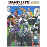 BAND LIFE�\�o���h�}��20�l�̉��y�l������Ɣ��C���^�r���[�W�g�c ���ɂ��