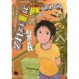 それでも町は廻っている ８<br>石黒 正数 <br>少年画報社<br>560円<br>ISBN:9784785935191