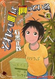 それでも町は廻っている 8 (ヤングキングコミックス)