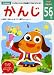 かんじ 5~6歳 (多湖輝のNEW頭脳開発)