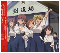 バンブーブレードドラマCD 紅盤