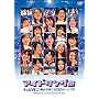 �A�C�h�����O!!!4thLive �������N����\�������O!!! [DVD]