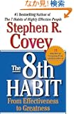 The 8th Habit: From Effectiveness to Greatness