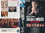 運命の瞬間?そしてエイズは蔓延した? [VHS]