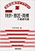 特許・意匠・商標の基礎知識 (法律知識ライブラリー)