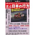 迷走日本の行方――内閣支持率70%?!死に至る日本の病と新政権(OAK MOOK 308 撃論ムック)