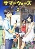 サマーウォーズ (2) (角川コミックス・エース 245-2)