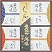 くらこん 無添加・減塩佃煮セット KU-20: ●ごま昆布・しいたけ昆布・しめじ昆布・さんしょ昆布各80g×各1 【アレルゲン:小麦】 【化粧箱入】