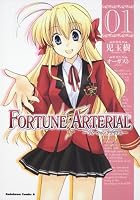 FORTUNE ARTERIAL (1) (角川コミックス・エース 135-8)