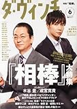 書評 ダ・ヴィンチ 2014年 06月号 [雑誌] by Tetsu Okamoto