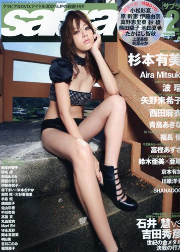 sabra (サブラ) 2010年 02月号 [雑誌]