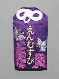 【縁結び袋守(紫)】千葉縁結び大社で良縁成就を祈願したお守りです。