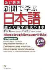 Nihongo through Newspaper Article (Revised Edition) [ With 2 CDs ]