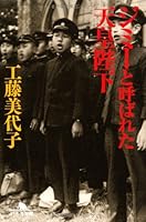 ジミーと呼ばれた天皇陛下 (幻冬舎文庫)