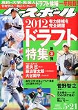 週刊 ベースボール 2012年 5/21号 [雑誌]