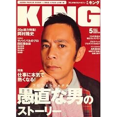 【クリックで詳細表示】KING (キング) 2008年 05月号 [雑誌] [雑誌]