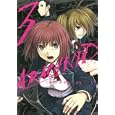 アラクニド ３<br>村田 真哉原作 いふじ シンセン作画 <br>スクウェア・エニックス<br>600円<br>ISBN:9784757531703