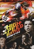 ハイスピード・バトル [DVD]