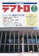 テアトロ 2010年 05月号 [雑誌]