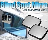 ブラインドスポットミラー/Blind Spot Mirror blind